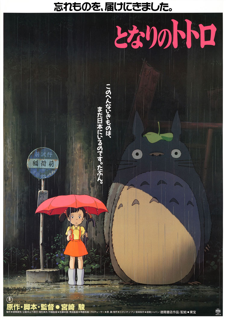 totoro